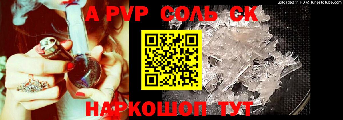Alpha-PVP Соль  APVP  Вход с VPN  Саки  A PVP VHQ  А ПВП кристаллы 