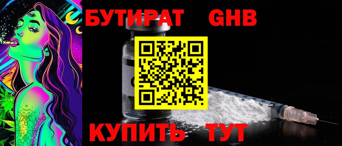 Бутират бутандиол  Вход с VPN  Саки 