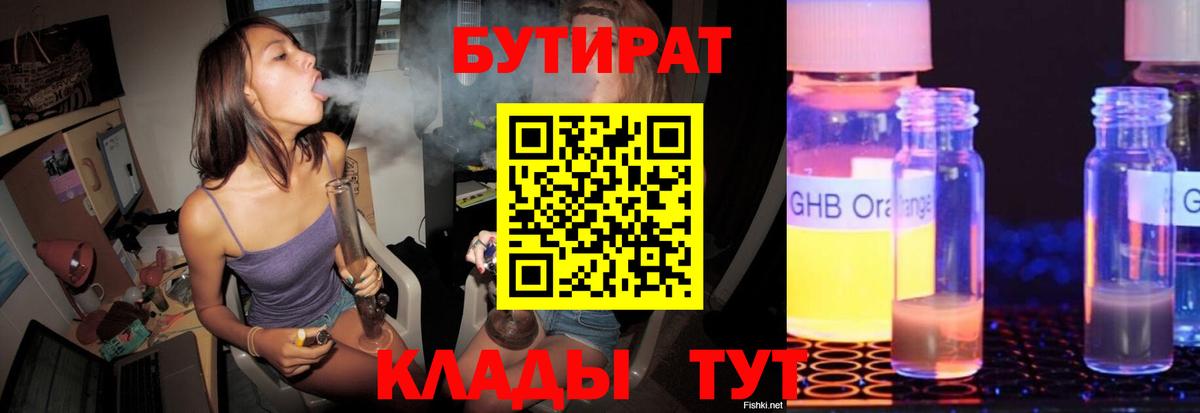 БУТИРАТ 99% Саки