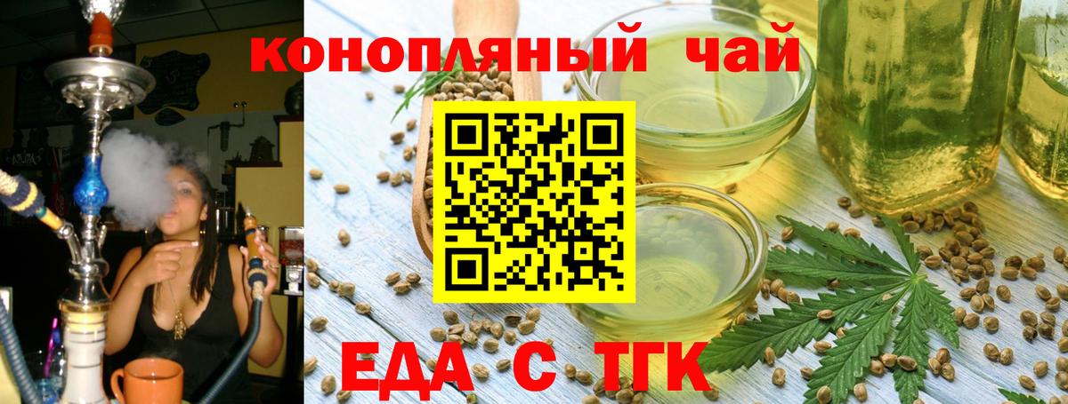 Еда ТГК конопля Саки