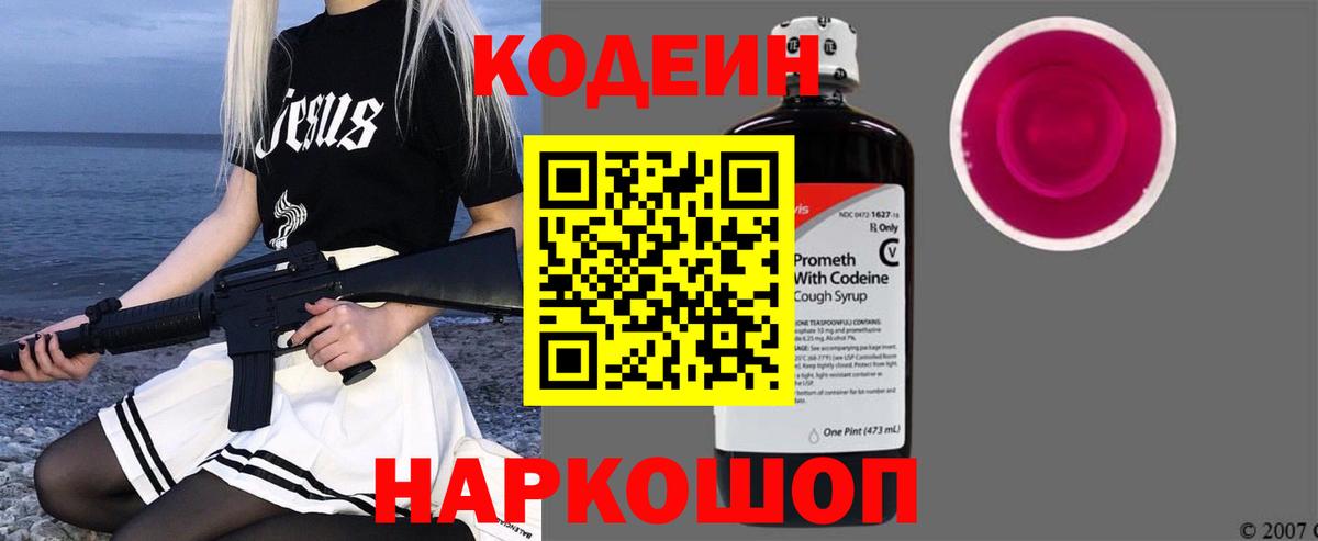 Codein Purple Drank Саки