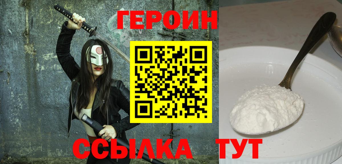 ГЕРОИН хмурый Саки