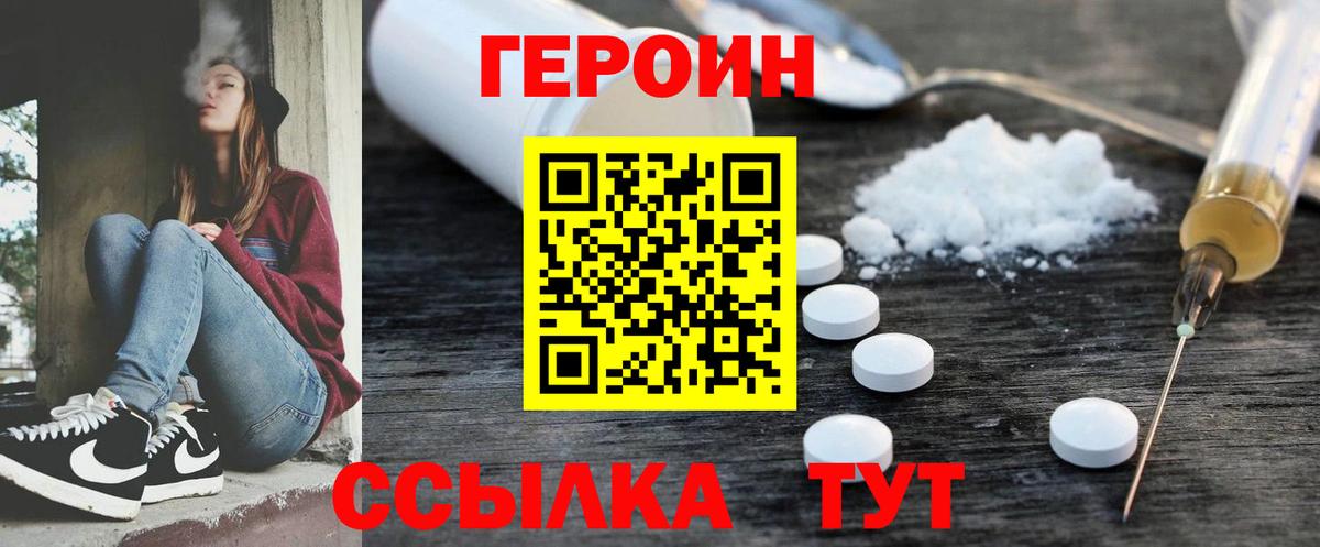 ГЕРОИН  Вход с VPN  Саки  ГЕРОИН белый 