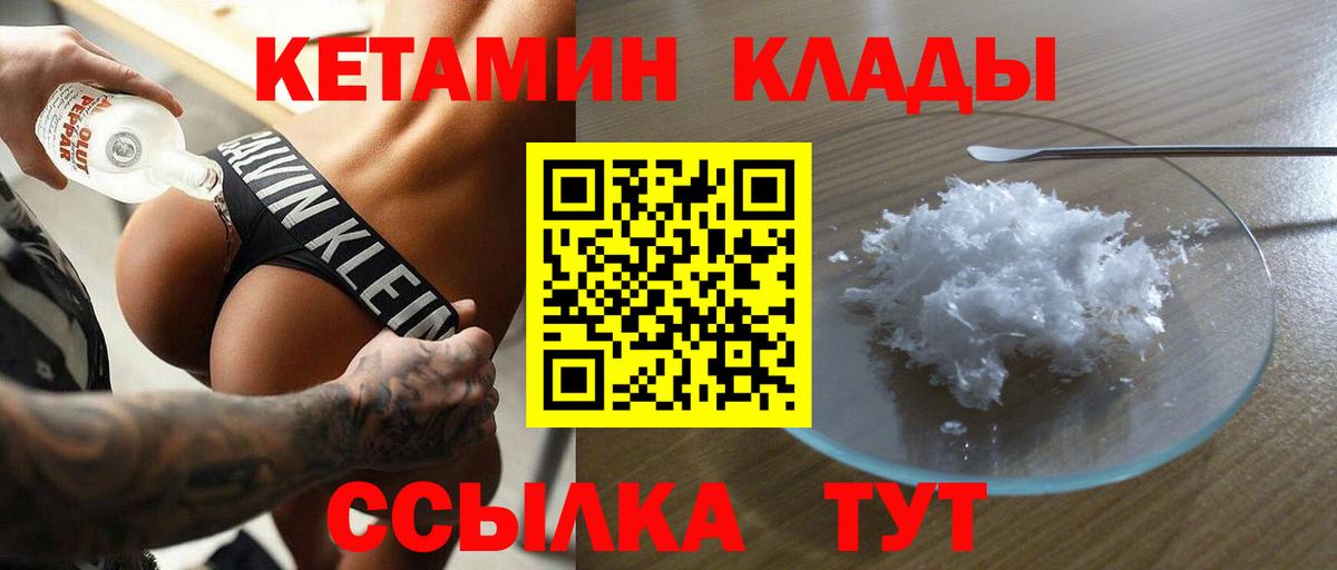 Кетамин ketamine  Вход с VPN  Саки 