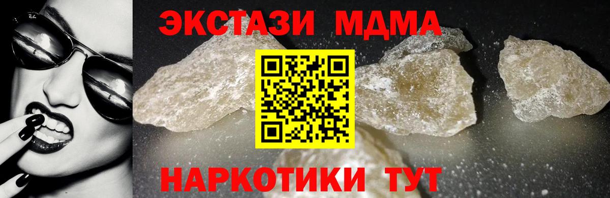 МДМА  МДМА Molly  МДМА кристаллы  Вход с VPN  Саки 