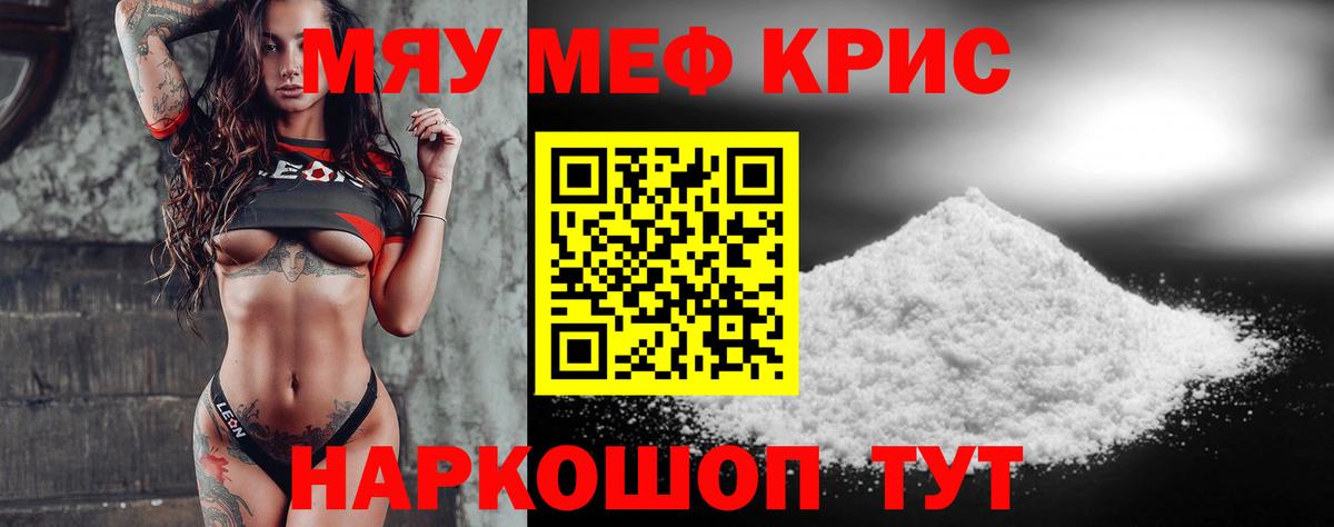 МЕФ мяу мяу  Вход с VPN  Мефедрон кристаллы  МЯУ-МЯУ  МЕФ  Саки 