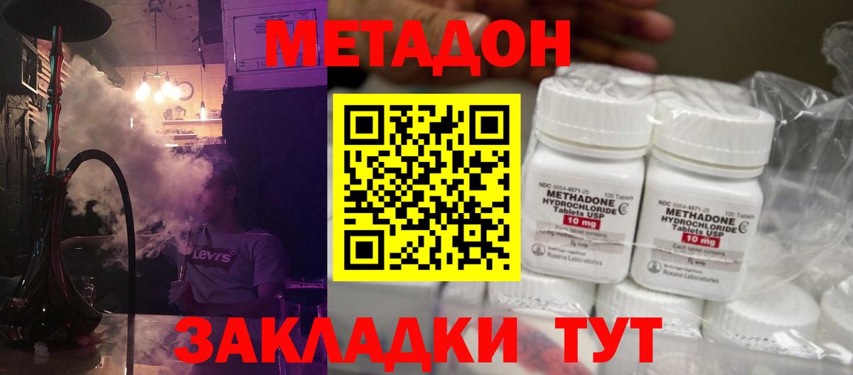 Метадон мёд  Метадон кристалл  Саки  Вход с VPN 