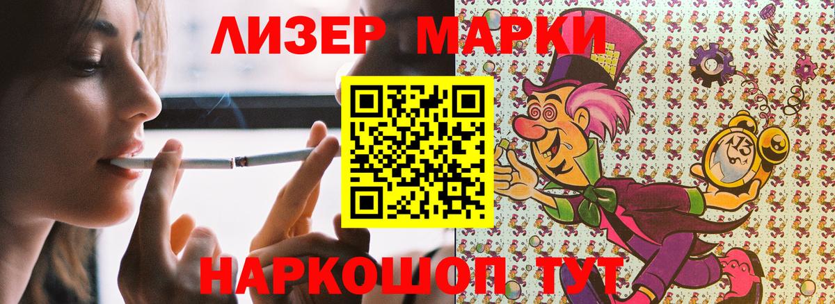 Наркотические марки 1,8мг  Марки 25I-NBOMe  Саки  Вход с VPN  Наркотические марки 1,8мг 
